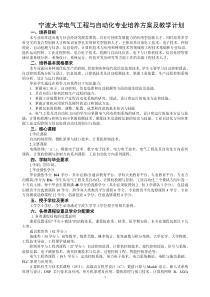 宁波大学电气工程与自动化专业培养方案及教学计划