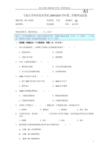 宁波大学科技学院2010嵌入式系统-期末考试试卷