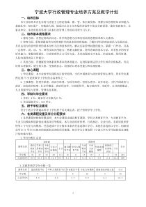 宁波大学行政管理专业培养方案及教学计划