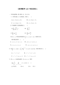 宁波大学高等数学(下)期末试题