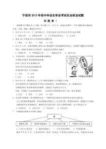 宁波市2013年社会政治试题和答案