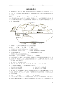 地理信息技术练习及答案详解