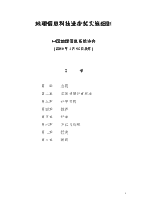 地理信息科技进步奖实施细则