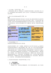 地理信息系统原理与应用要点总结__中国矿业大学