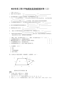 地理信息系统原理试卷(三)及答案