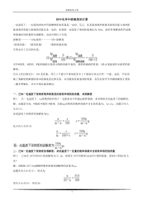 初中化学中溶解度的计算