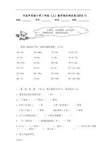 宁波市实验小学二年级(上)数学期末测试卷(20101)