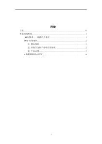 地理信息系统应用现状