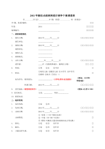 疑似水痘病例流行病学个案调查表