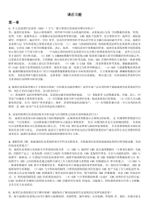 地理信息系统概论课后习题全部答案-黄杏元著