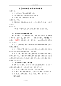 《夏洛的网》阅读指导课教学案