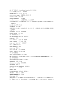 金融词汇表