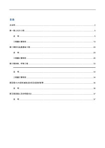 2018年安徽省计价定额共用册