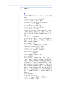 金融词汇表（DOC39）(1)