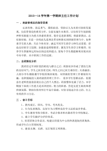 《职校班主任工作计划》(中职)