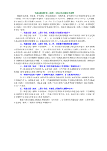 宁波市轨道交通(地铁)工程计价问题综合解答