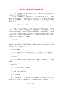 宁波市鄞州高中英语教学论文英语学习中焦虑症的表现及消除对策