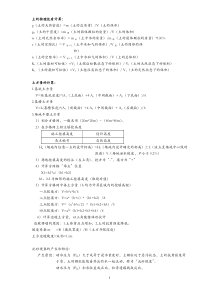 宁波建工城建职称考试建筑施工技术公式汇总