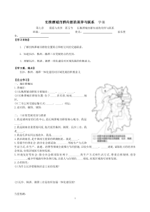 地理八(下)长株潭城市群内部的差异与联系学案