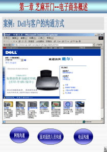 1第1章芝麻开门--电子商务概述