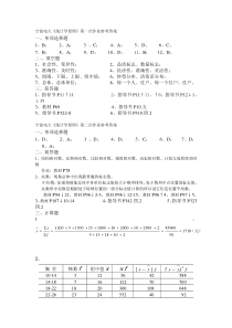 宁波电大《统计学原理》作业参考答案