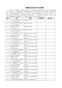 二年级寒假作业每日安排表