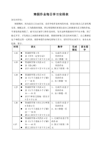 一年级寒假作业每日安排表