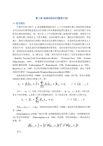 地理加权回归模型介绍