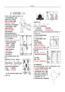 地理区域地理周测题