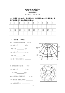 地理单元测试一地球与地图