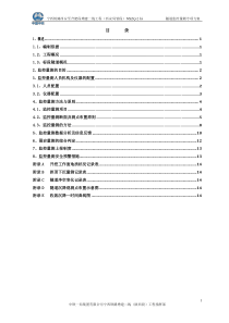 宁西二线NXZQ-2标隧道监控量测实施方案