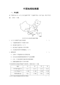 地理卷-中国地理检测题