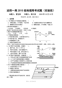 地理周考实验段试题