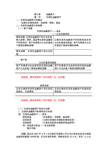 金融资产与长期股权投资