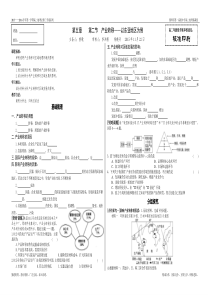 地理必修三学案52产业转移