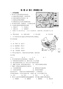 地理必修三易错题