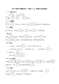 2017年新人教版小学语文一年级上册按课文内容填空