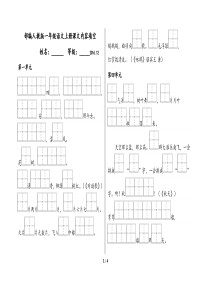 新人教版小学语文一年级上册按课文内容填空