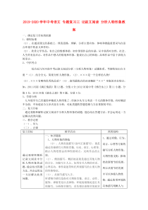 2019-2020学年中考语文-专题复习三-记叙文阅读-分析人物形象教案.doc