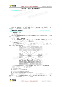 地理湘教版七年级上第一章第一节我们身边的地理