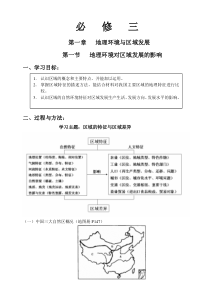 地理环境对区域发展的影响学案