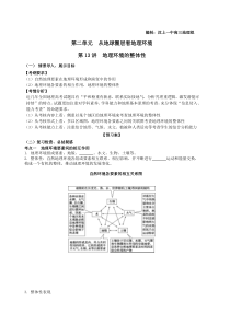 地理环境的整体性(公开课)