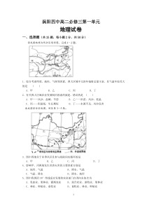 地理必修三第一章地理环境与区域发展测试卷