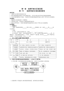 地理新课标人教A必修3第一章地理环境与区域发展第一节地理环境对区域发展的影响