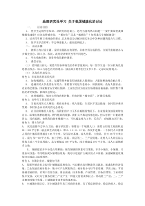 地理研究性学习关于我国城镇化的讨论