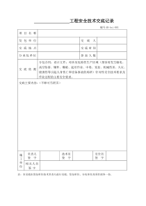 安全技术交底及试卷