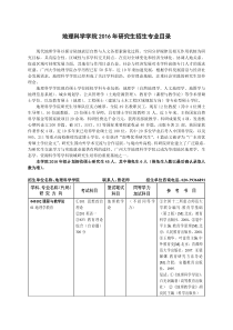 地理科学学院2016年研究生招生专业目录