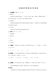 地理科学导论试卷答案