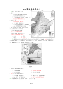 地理第2学期作业三