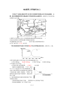 地理第2学期作业二